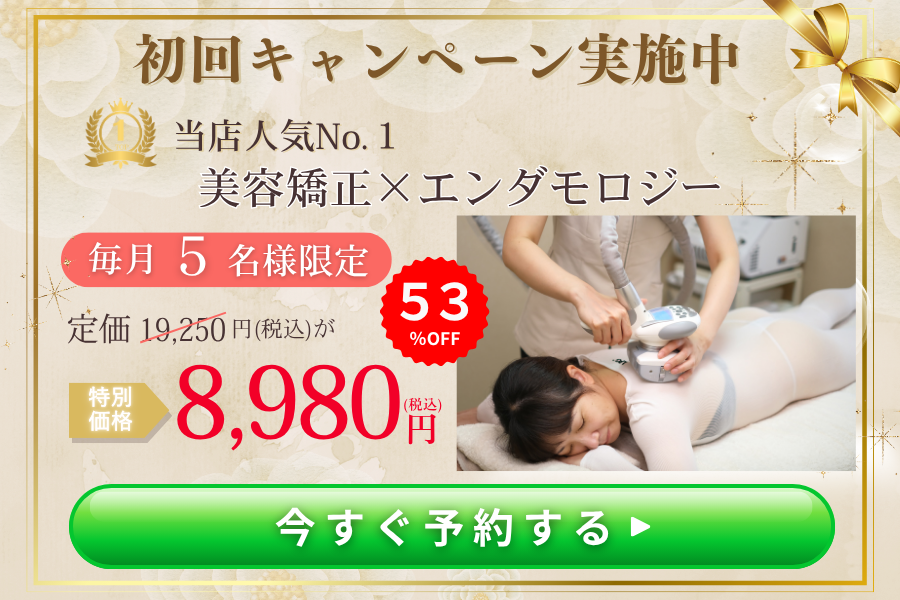 朝霞市の痩身エステサロンRadia（レイディア）