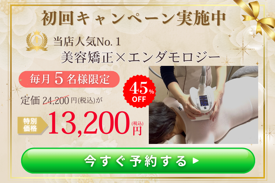 朝霞市の痩身エステサロンRadia（レイディア）